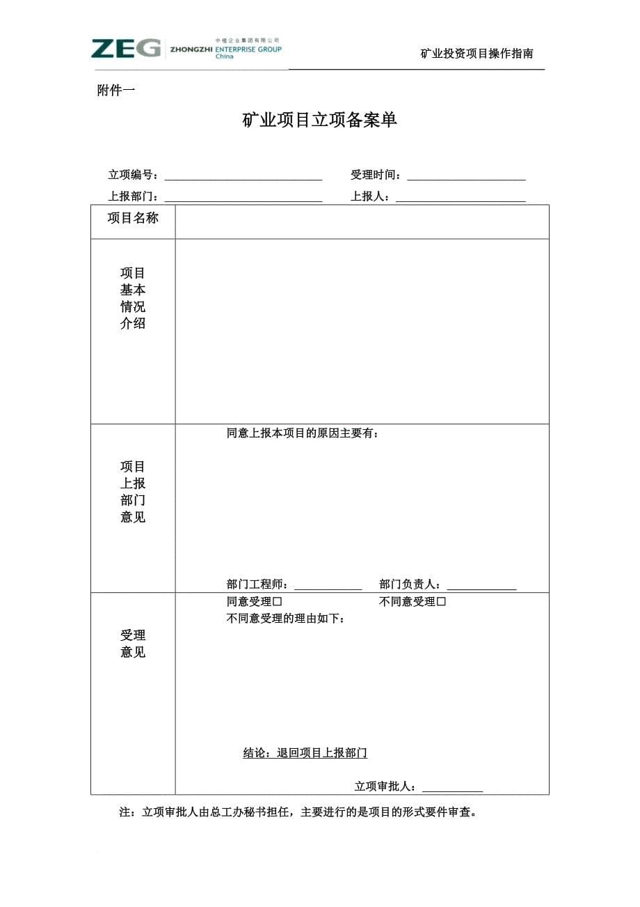 矿业投资项目操作指南.doc_第5页