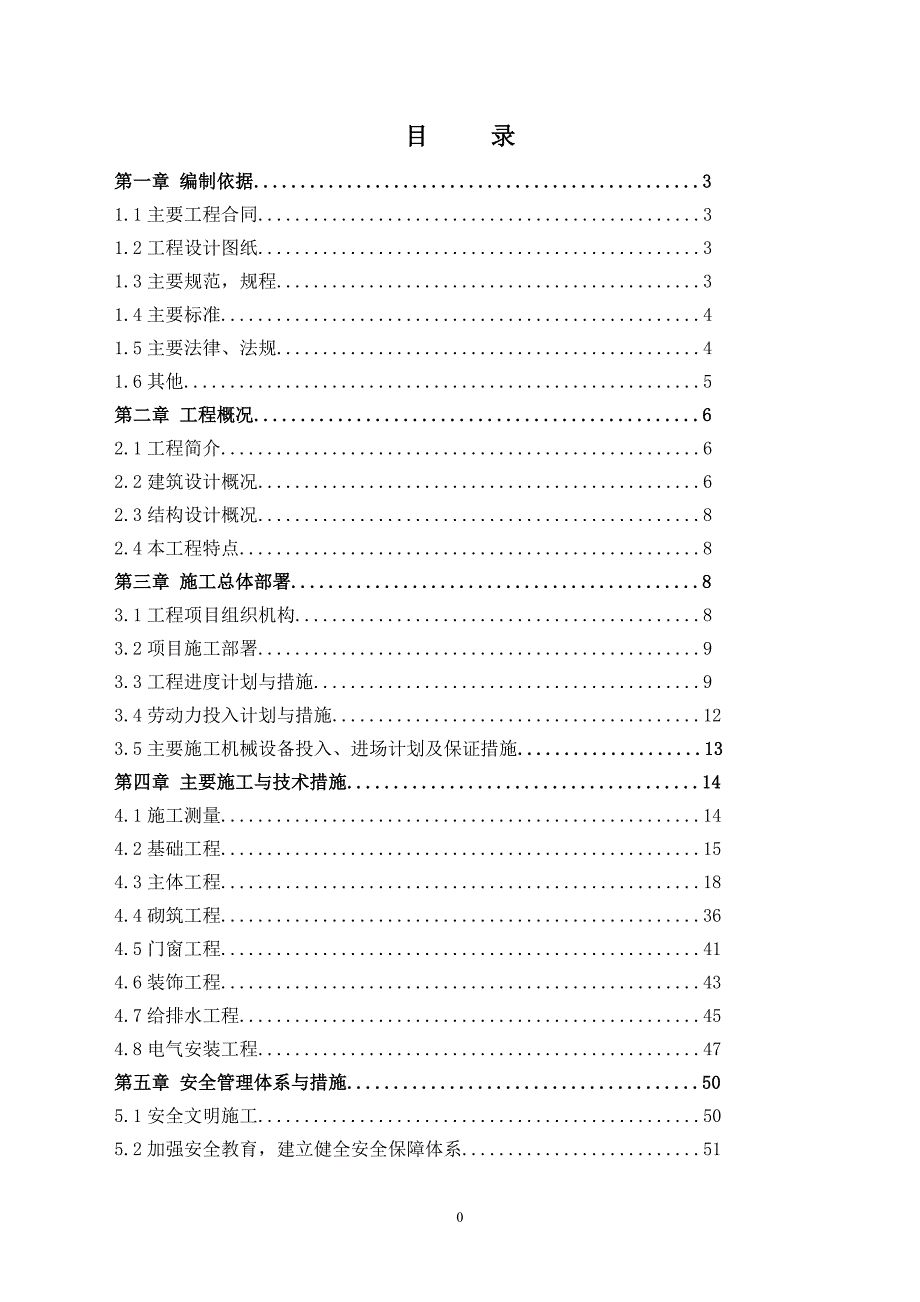 某二期项目组织施工设计方案.doc_第2页