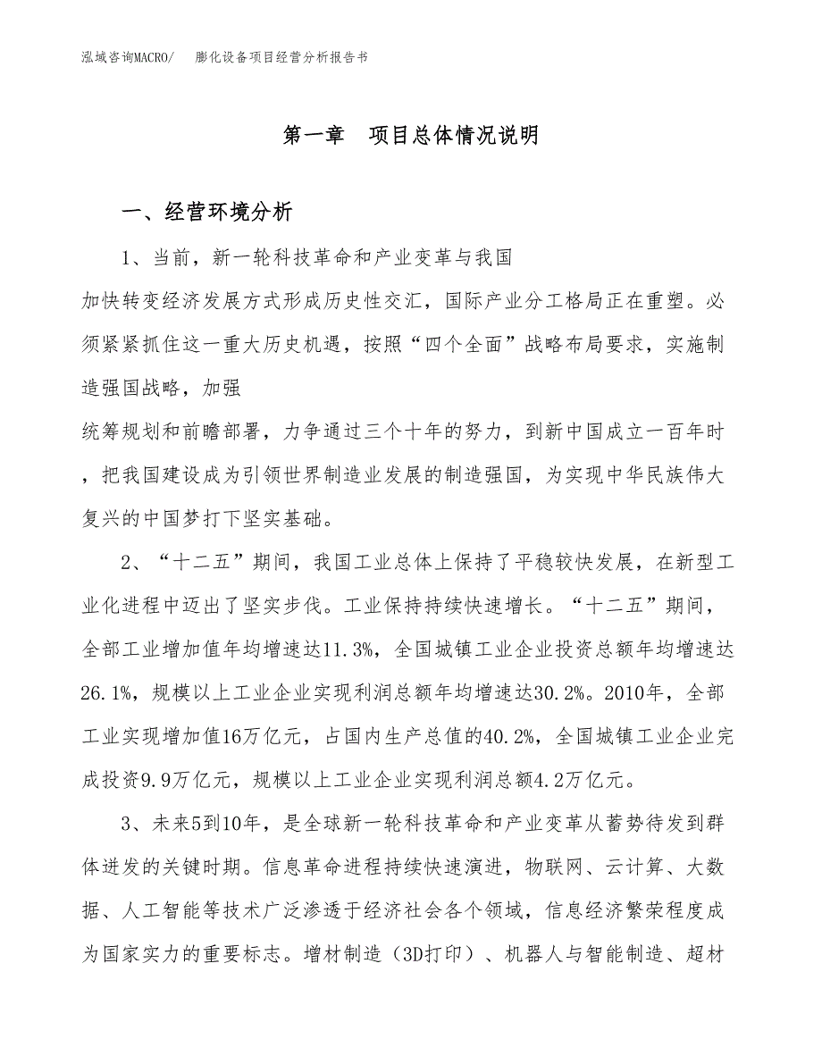 膨化设备项目经营分析报告书（总投资15000万元）（61亩）.docx_第2页