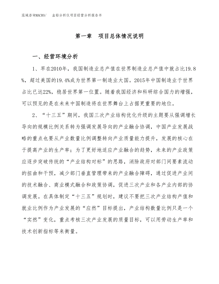 血铅分析仪项目经营分析报告书（总投资5000万元）（24亩）.docx_第2页