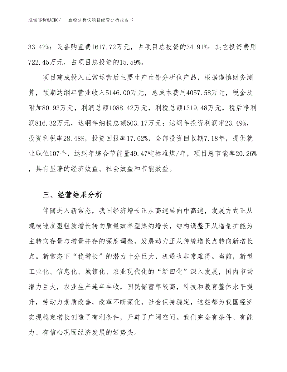 血铅分析仪项目经营分析报告书（总投资5000万元）（24亩）.docx_第4页