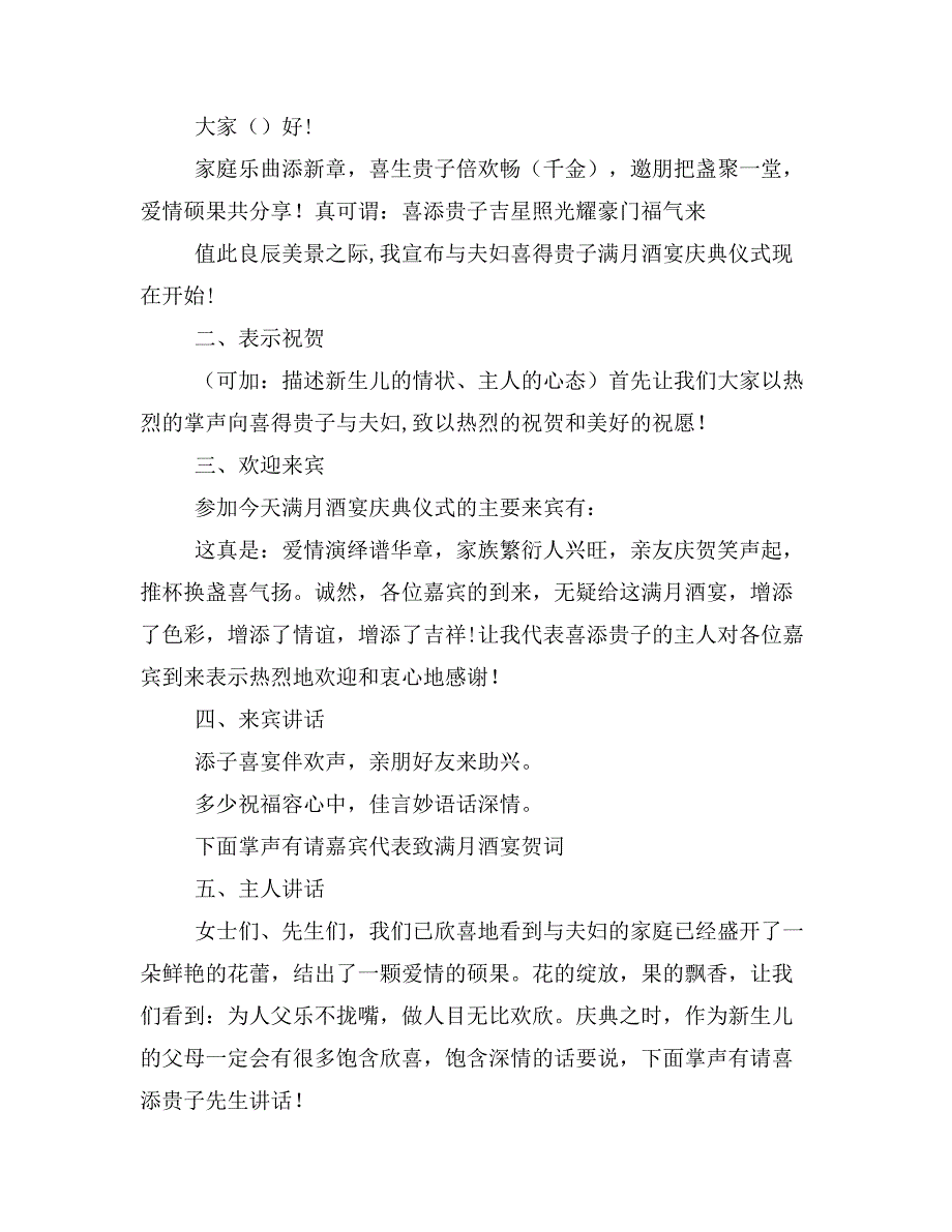 2019年孩子满月酒宴主持词_第2页