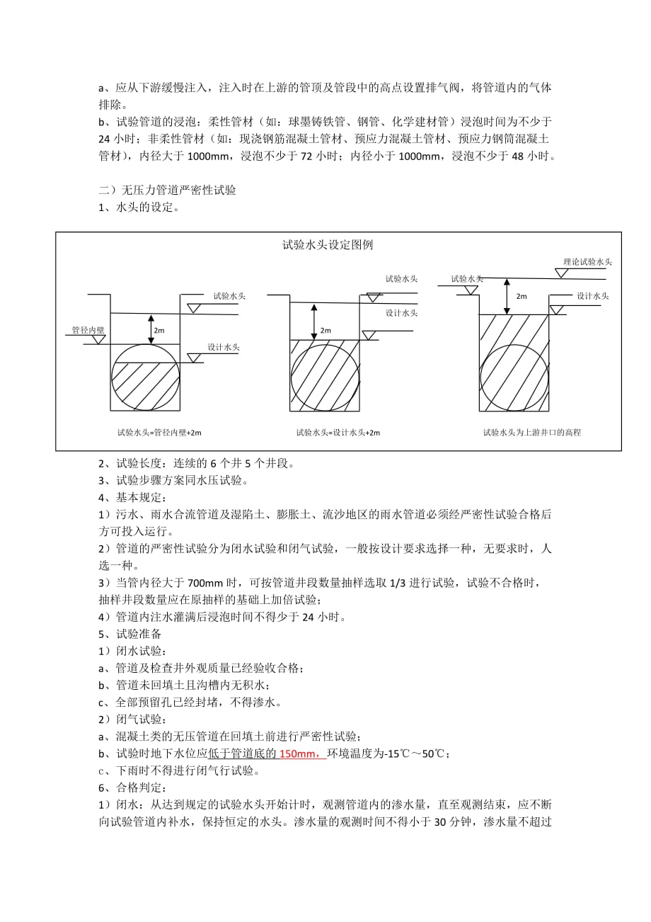 管道试验的总结_第2页