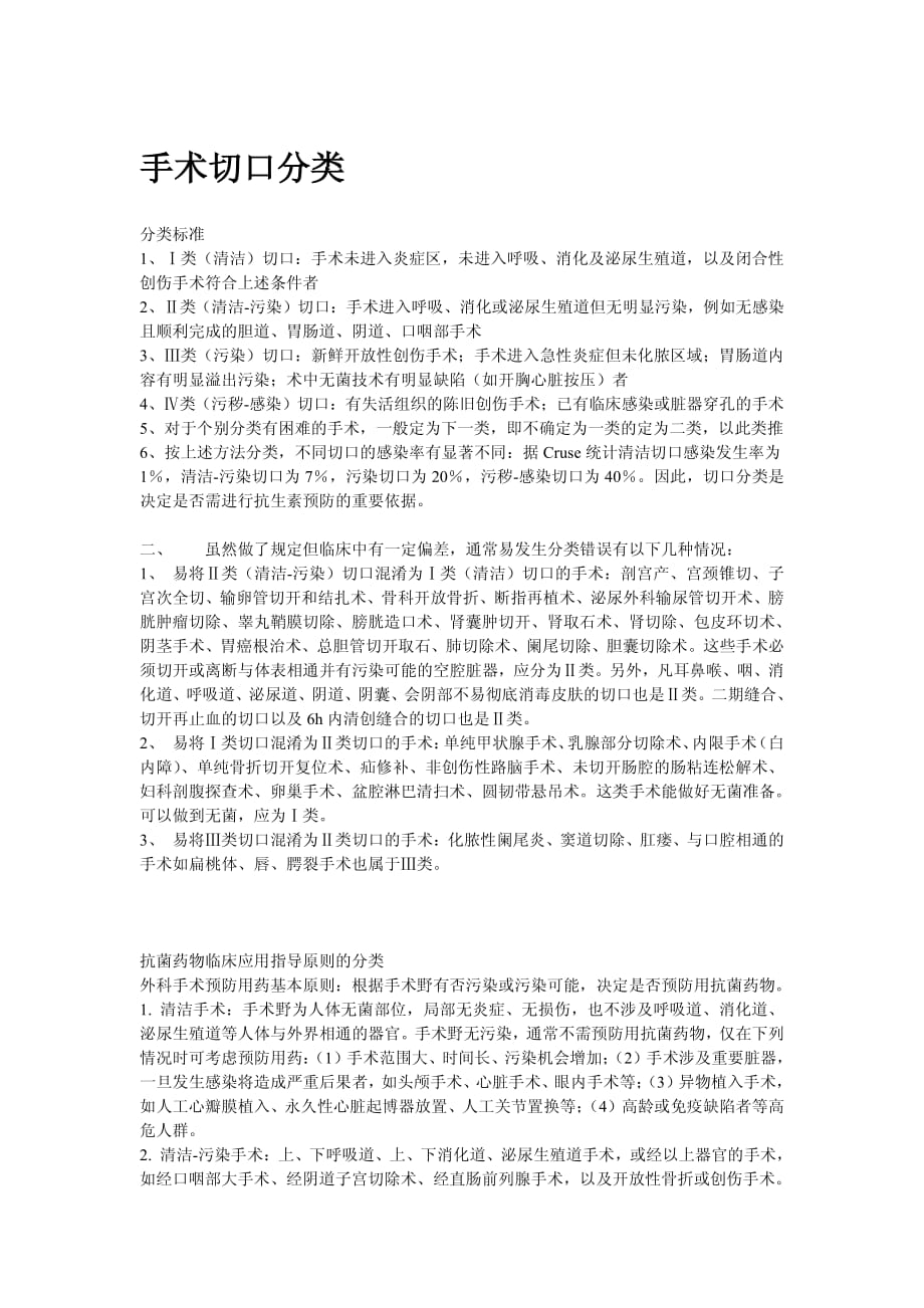 手术切口分类 (2)_第1页