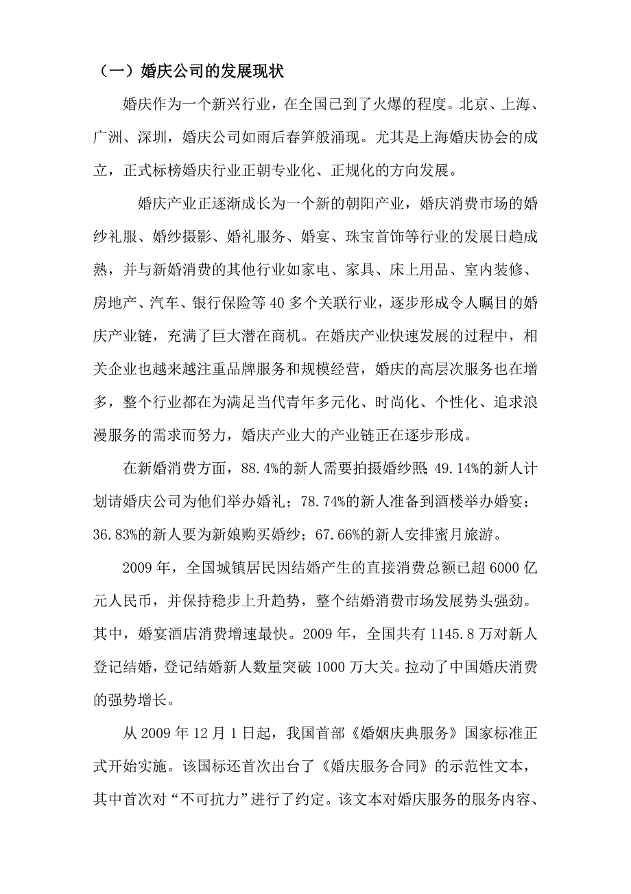 某婚庆公司成立企划方案.doc_第2页