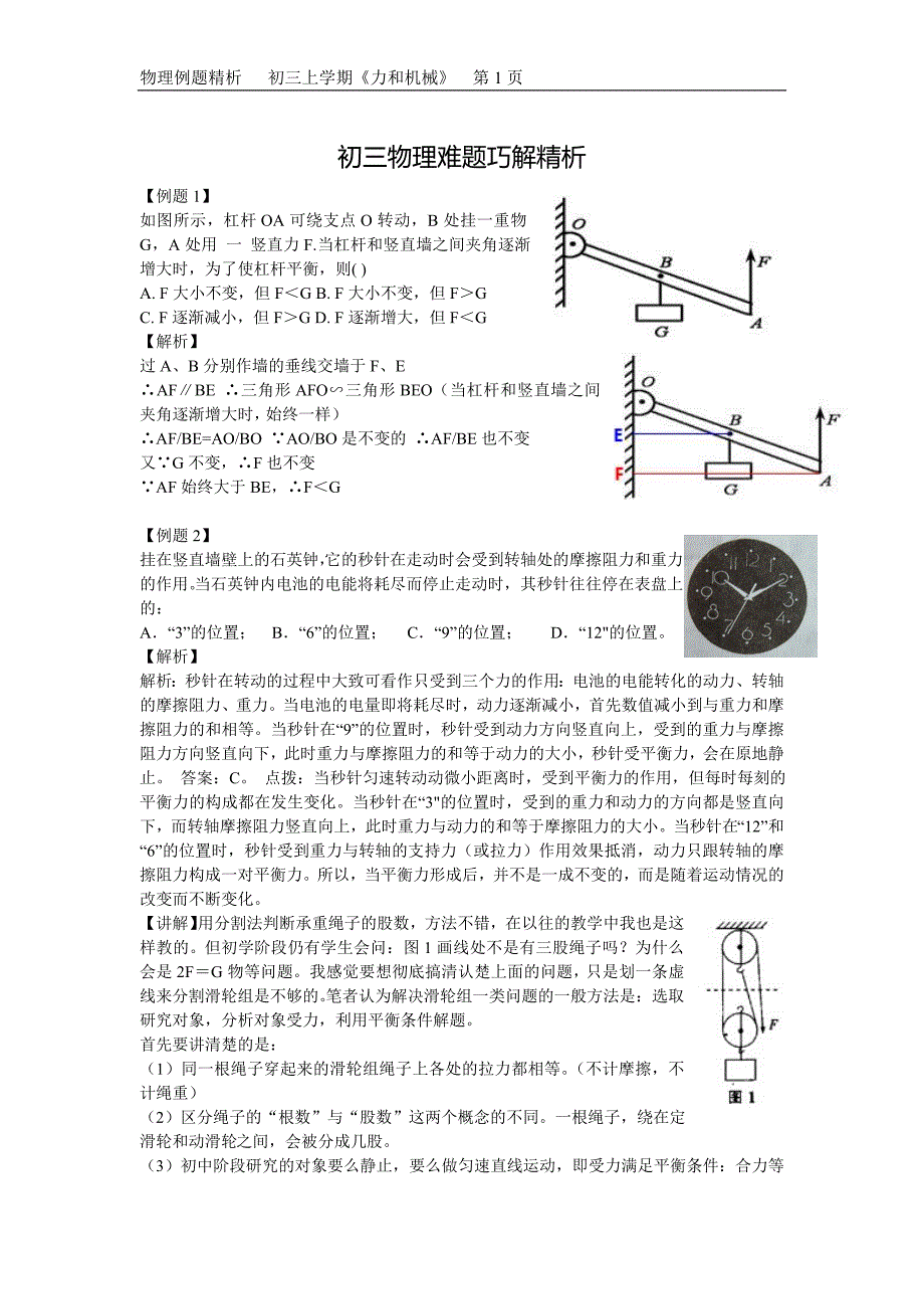 初中物理习题及答案_第1页