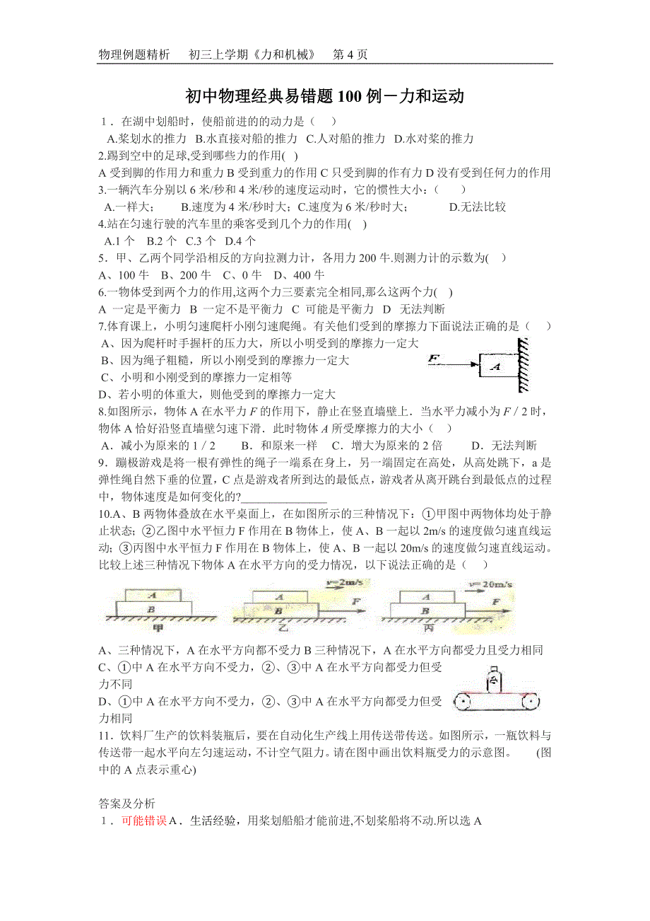 初中物理习题及答案_第4页