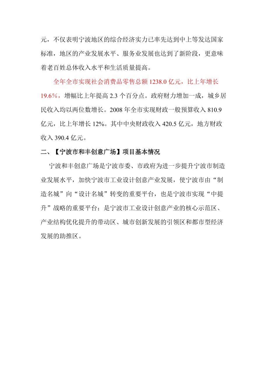 某市和丰创意广场商业招商策划书.doc_第2页