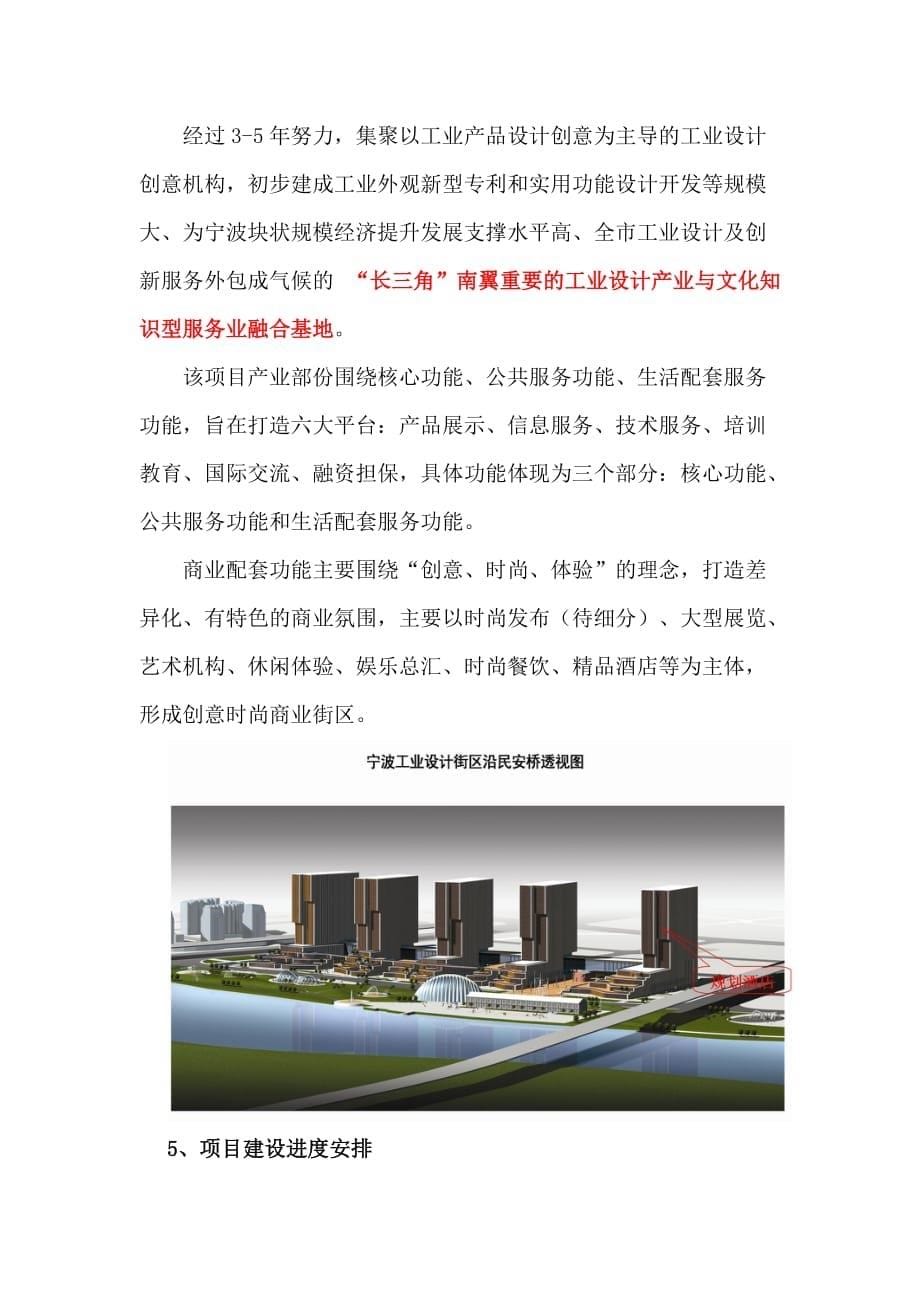 某市和丰创意广场商业招商策划书.doc_第5页