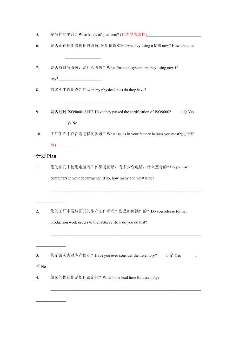 某工厂调查记录问卷.doc_第2页