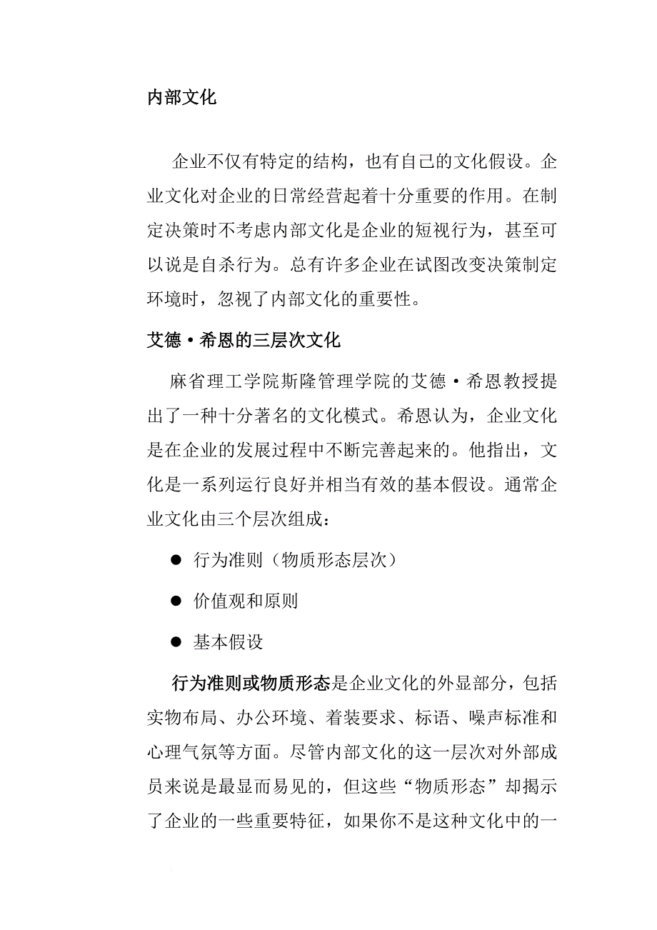 企业决策制定的文化.doc_第4页