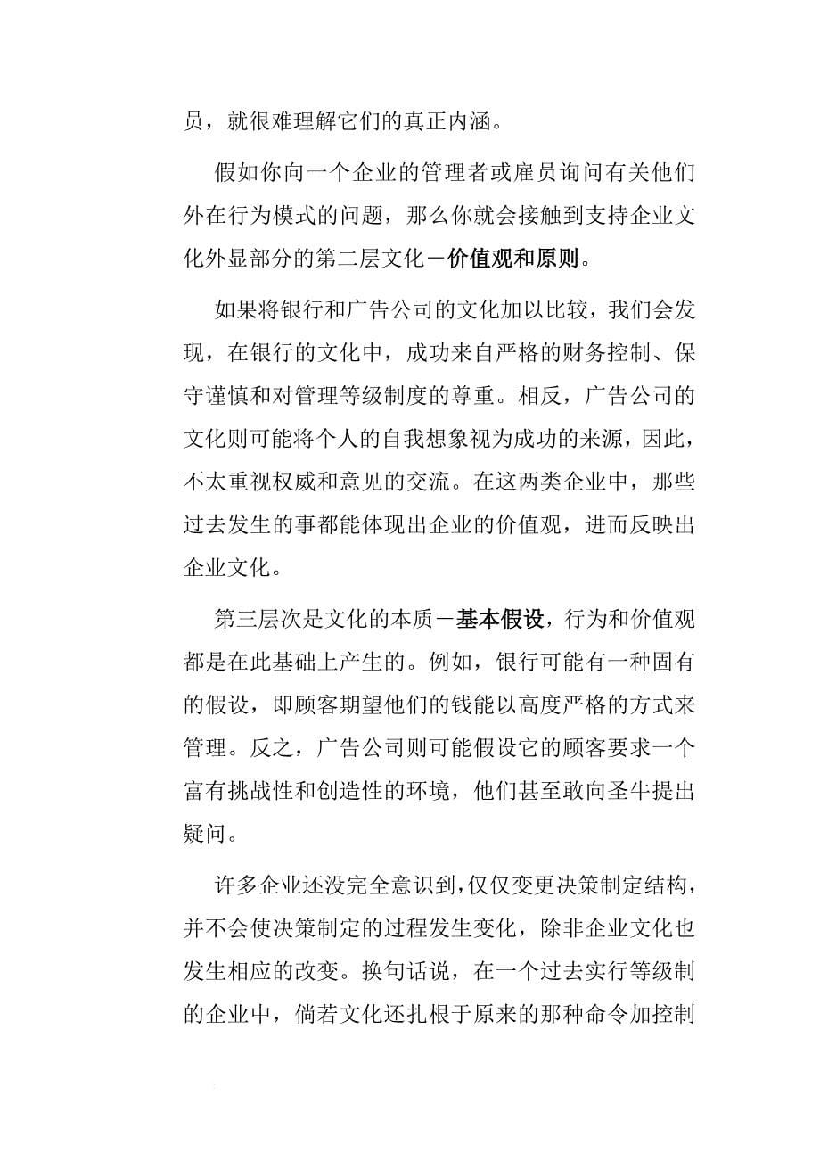 企业决策制定的文化.doc_第5页