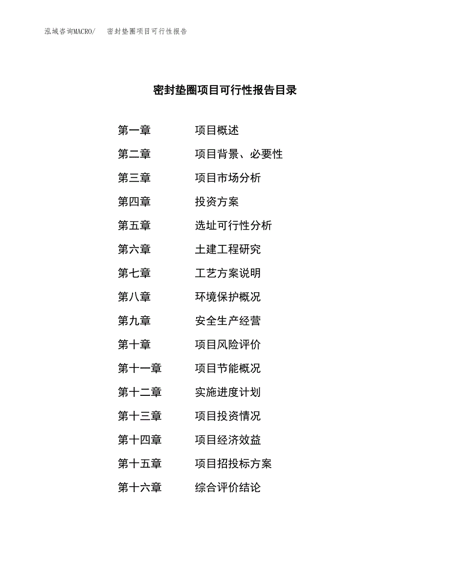 密封垫圈项目可行性报告范文（总投资8000万元）.docx_第3页