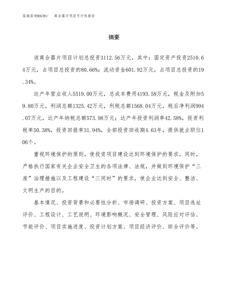 离合器片项目可行性报告范文（总投资3000万元）.docx_第2页