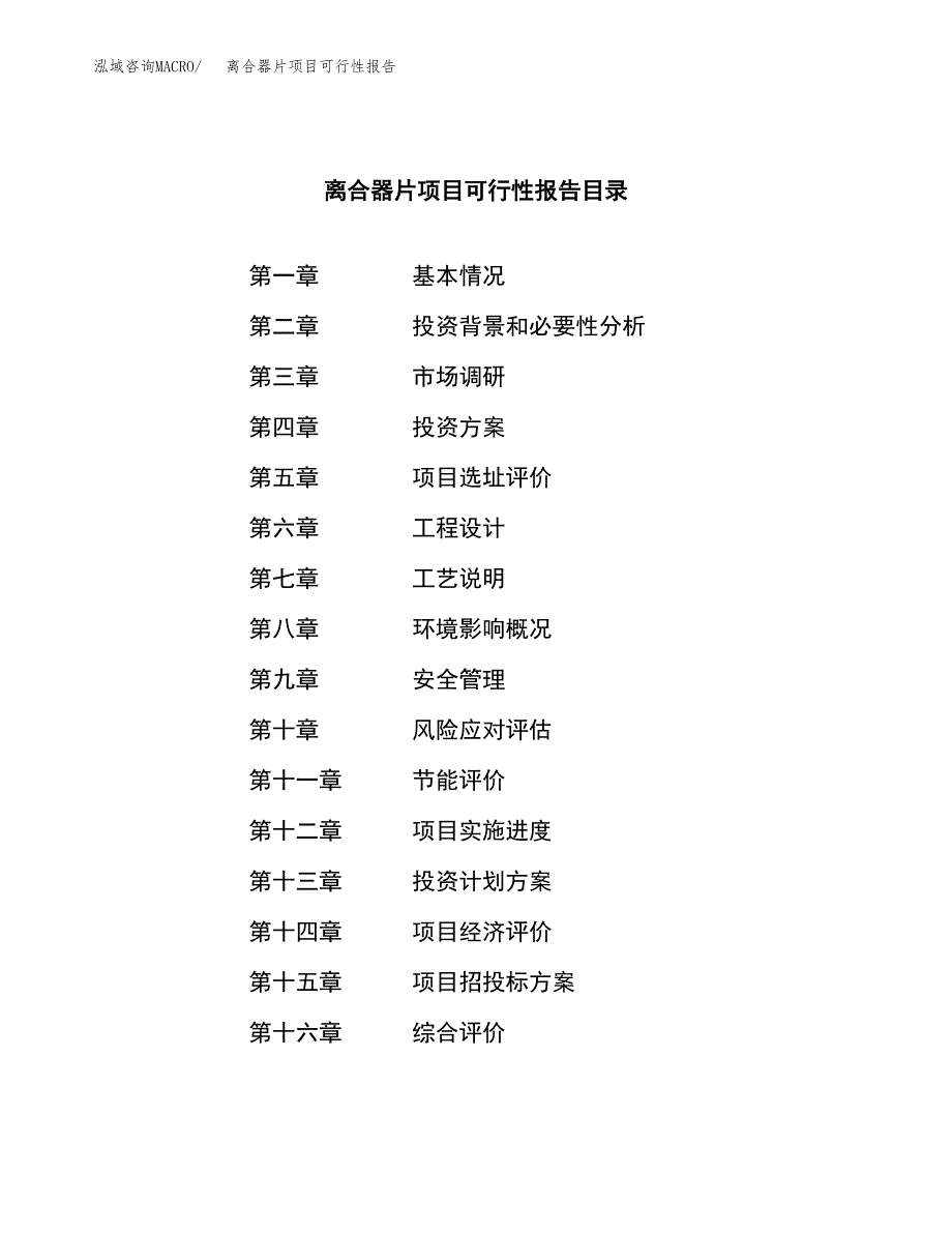 离合器片项目可行性报告范文（总投资3000万元）.docx_第3页