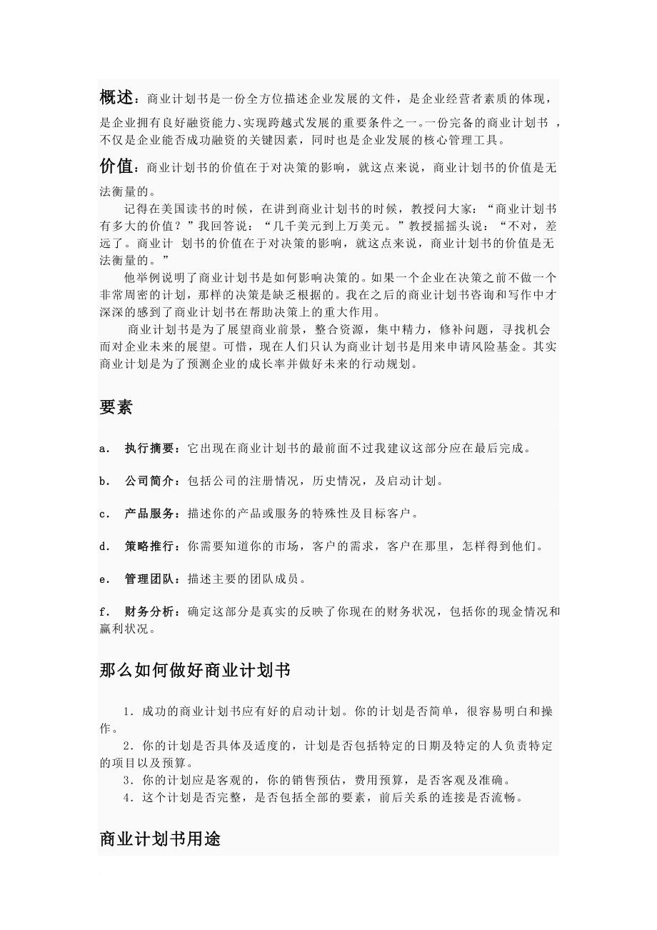 如何做好商业计划书.doc_第2页