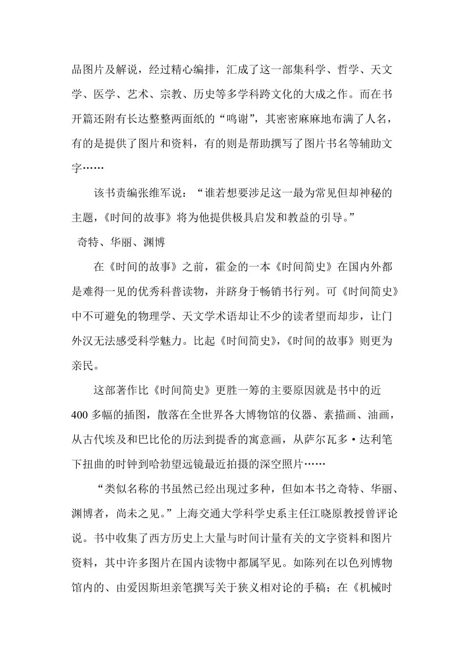 人类历史的旁观者时间.doc_第4页