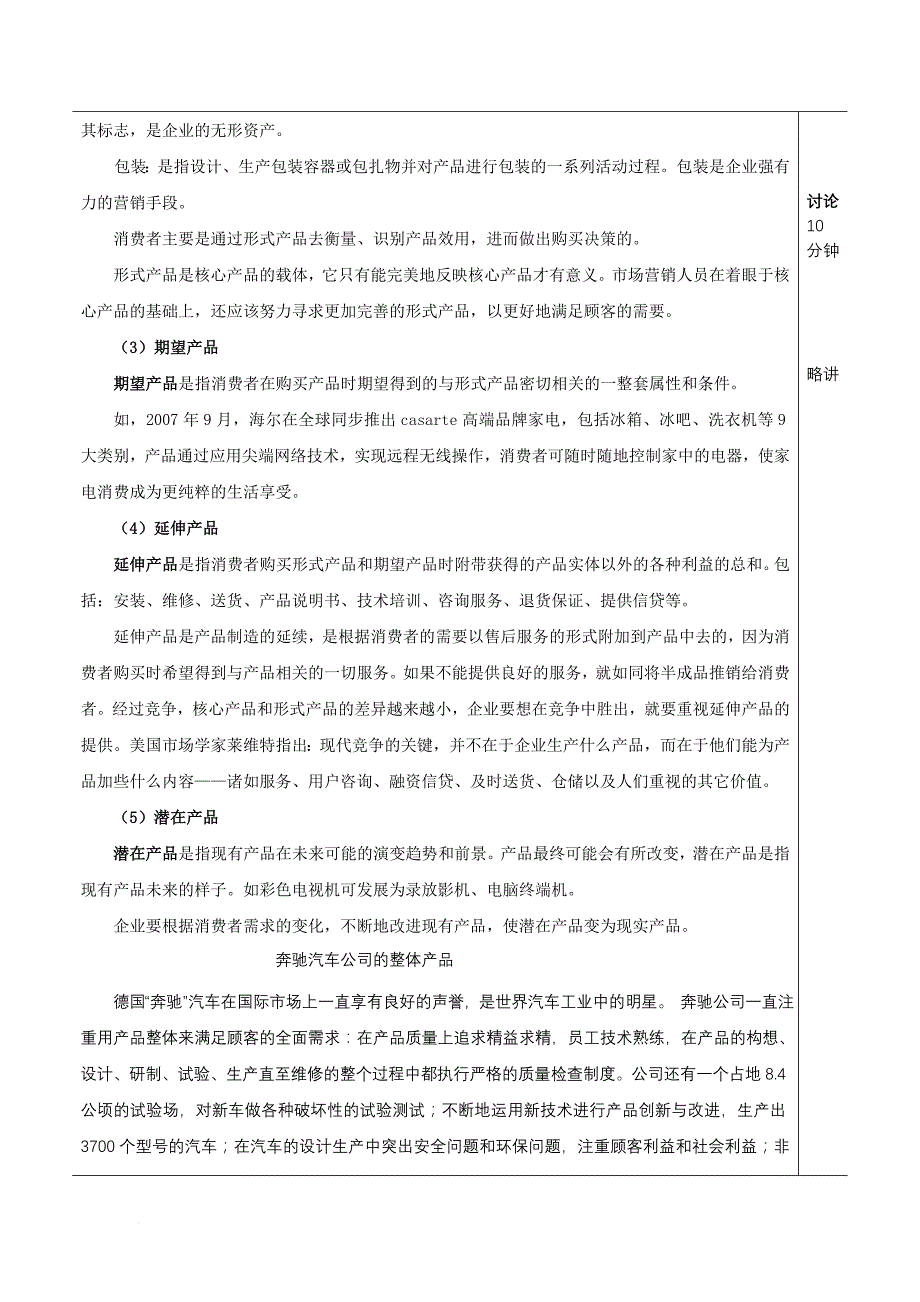 产品品牌策略培训教材.doc_第4页