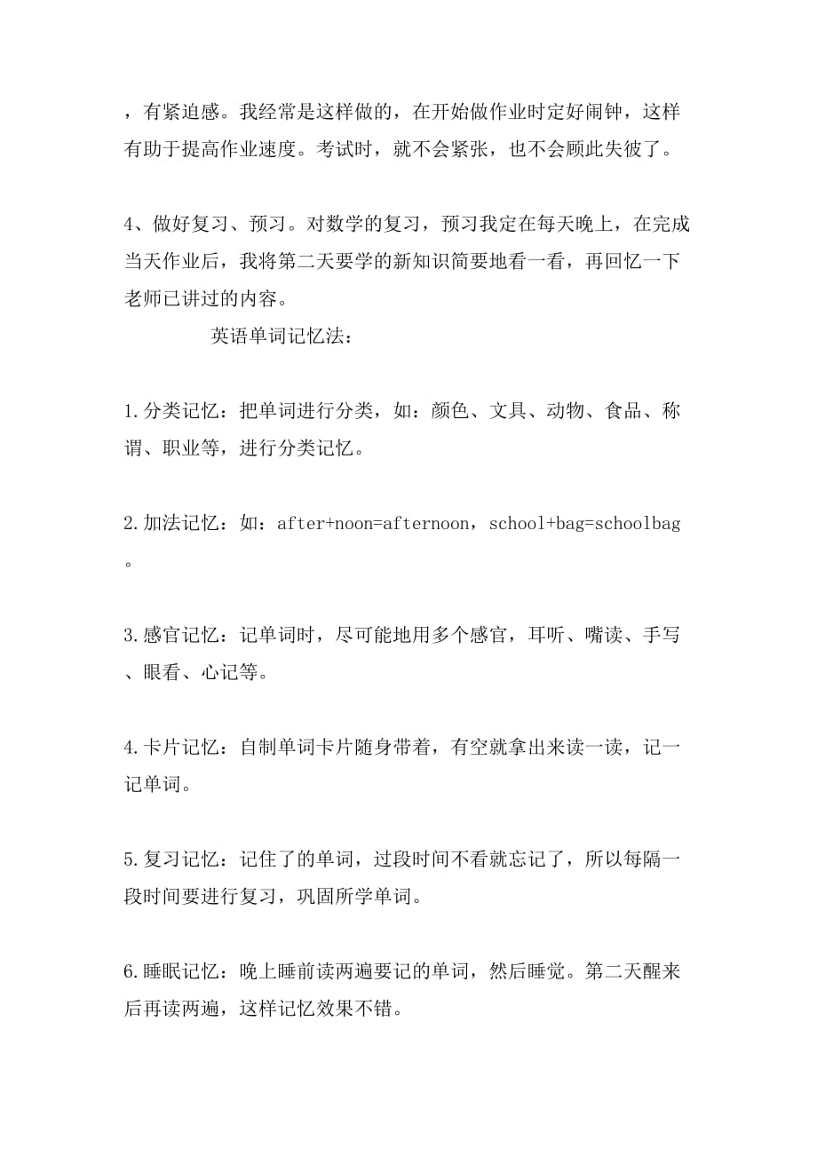 2019年学习方法专题校园广播稿_第3页