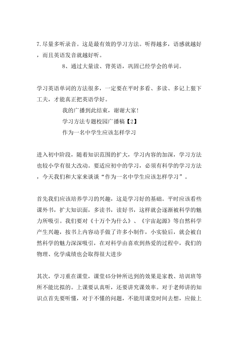 2019年学习方法专题校园广播稿_第4页