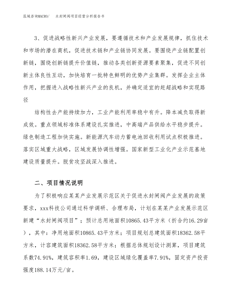 水封闸阀项目经营分析报告书（总投资4000万元）（16亩）.docx_第3页