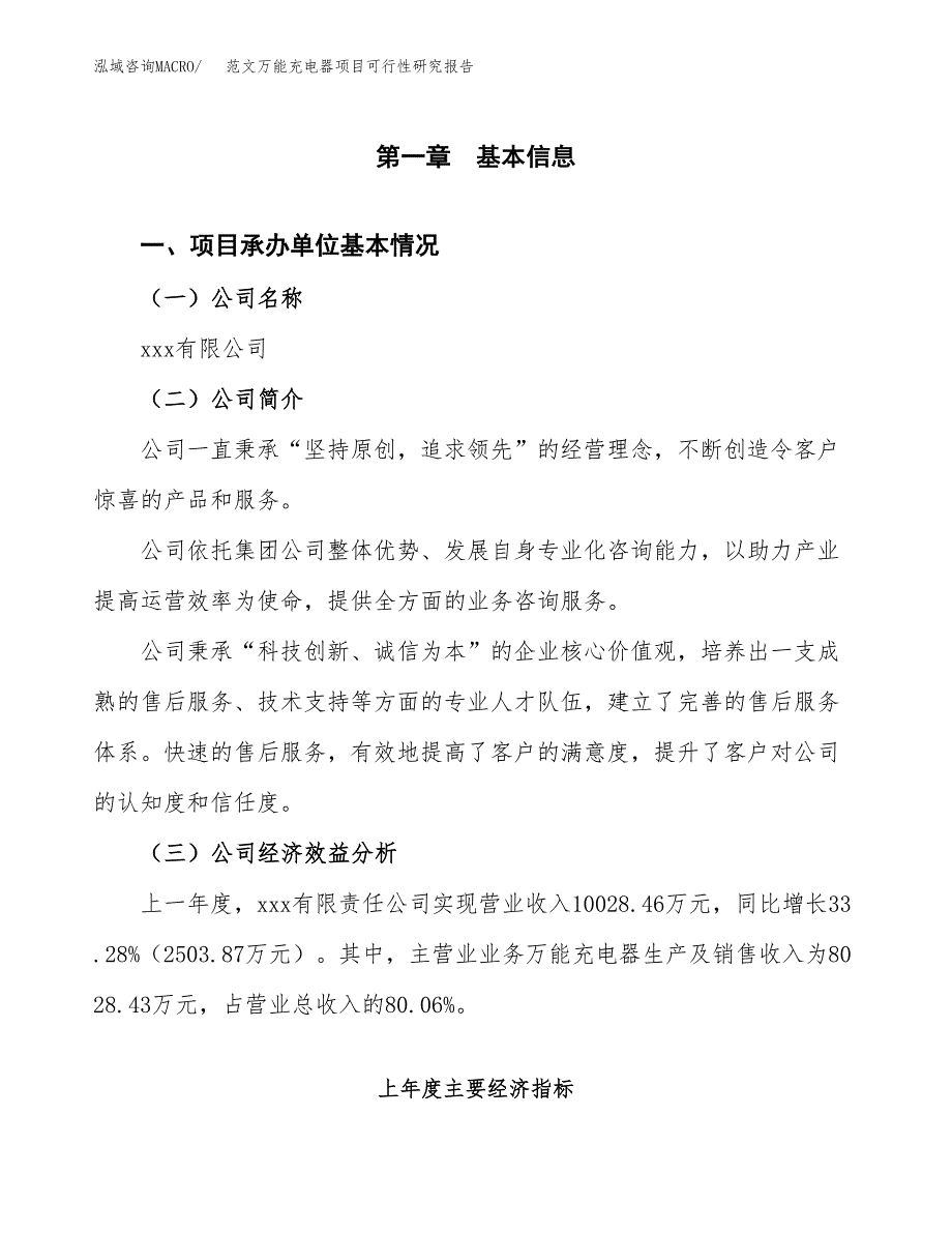 范文万能充电器项目可行性研究报告(立项申请).docx_第4页