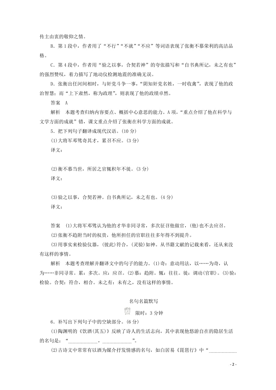 2019-2020学年高中语文 4.13 张衡传作业与测评（含解析）新人教版必修4_第2页