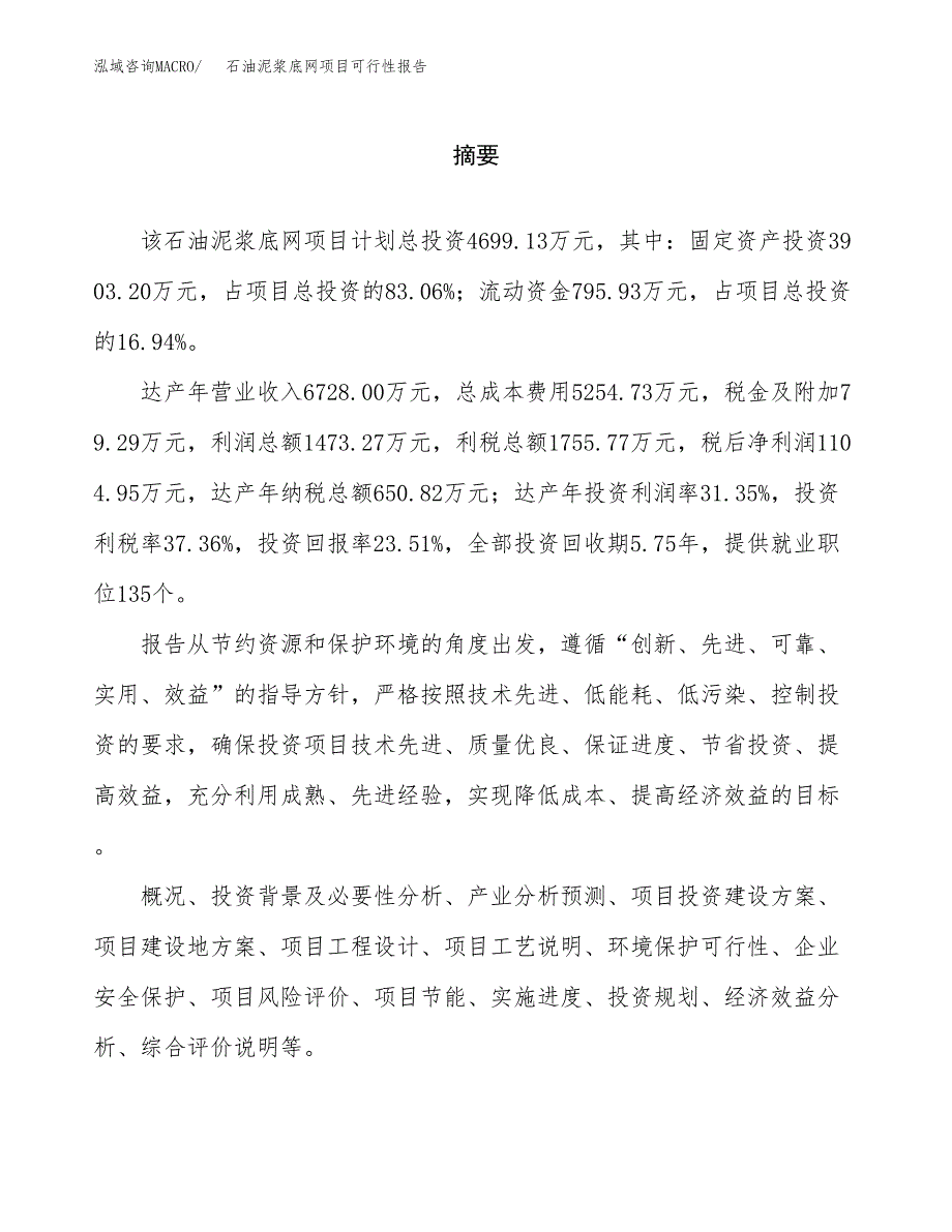 石油泥浆底网项目可行性报告范文（总投资5000万元）.docx_第2页