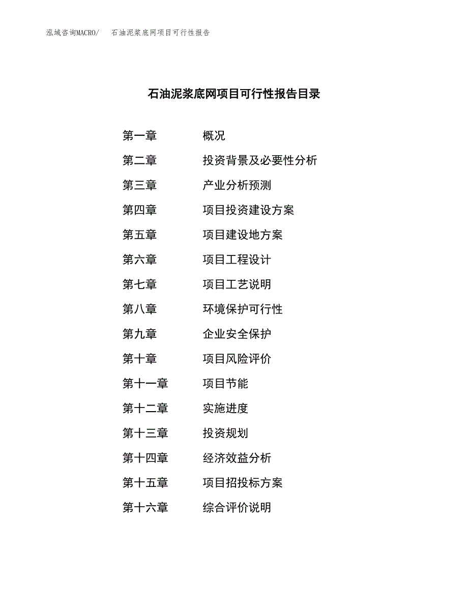 石油泥浆底网项目可行性报告范文（总投资5000万元）.docx_第3页