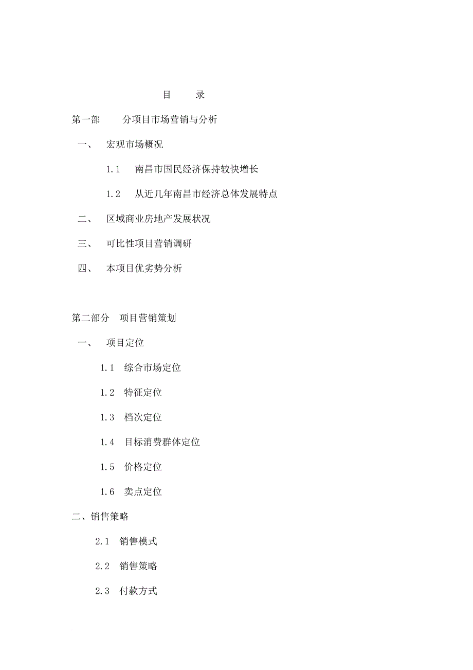 中环商城项目策划方案.doc_第2页