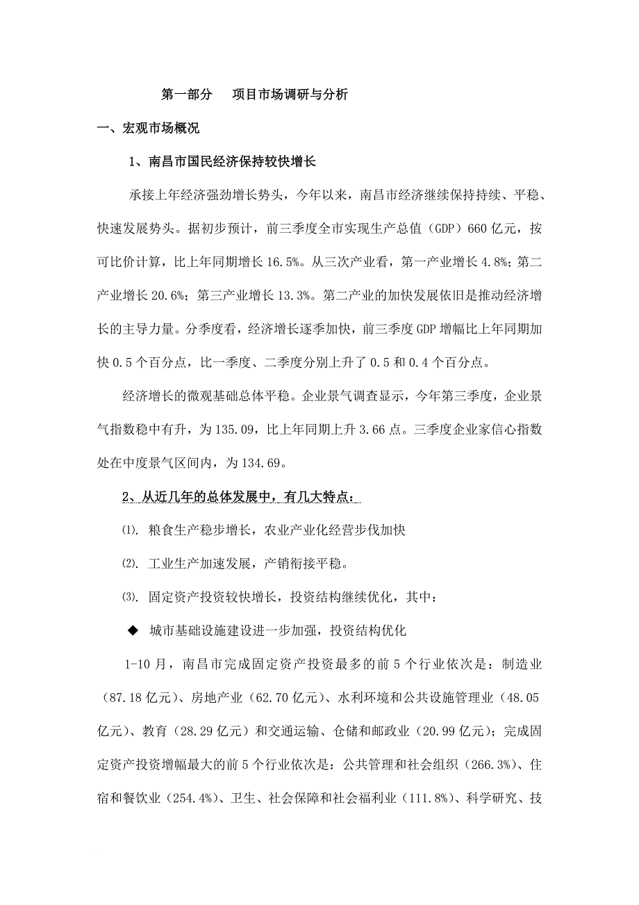 中环商城项目策划方案.doc_第4页