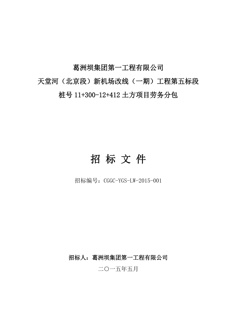 某项目劳务分包招标文件.doc_第1页