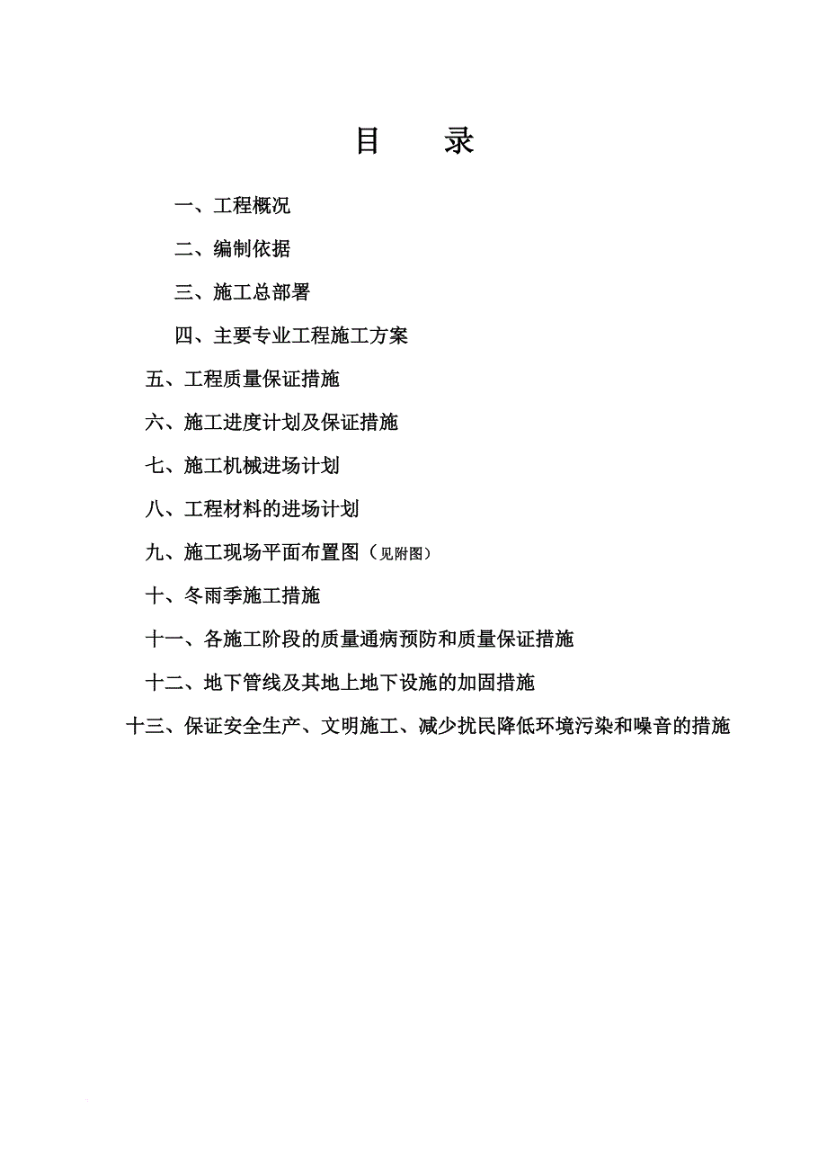 某公司省级救灾物资储备仓库工程施工组织设计.doc_第2页