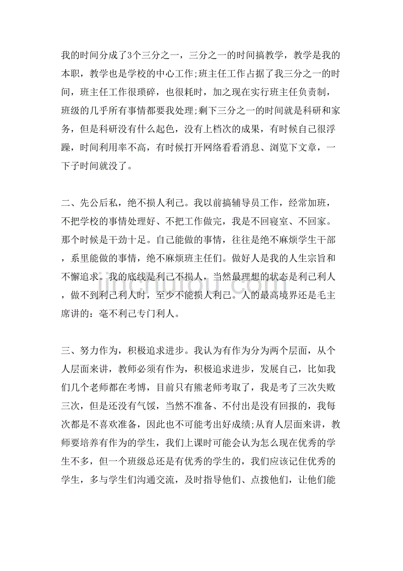 2019年关于讲奉献有作为发言稿_第2页