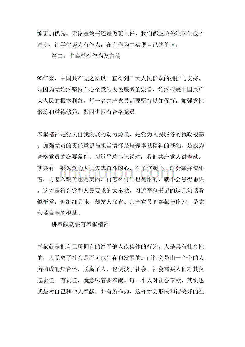 2019年关于讲奉献有作为发言稿_第3页