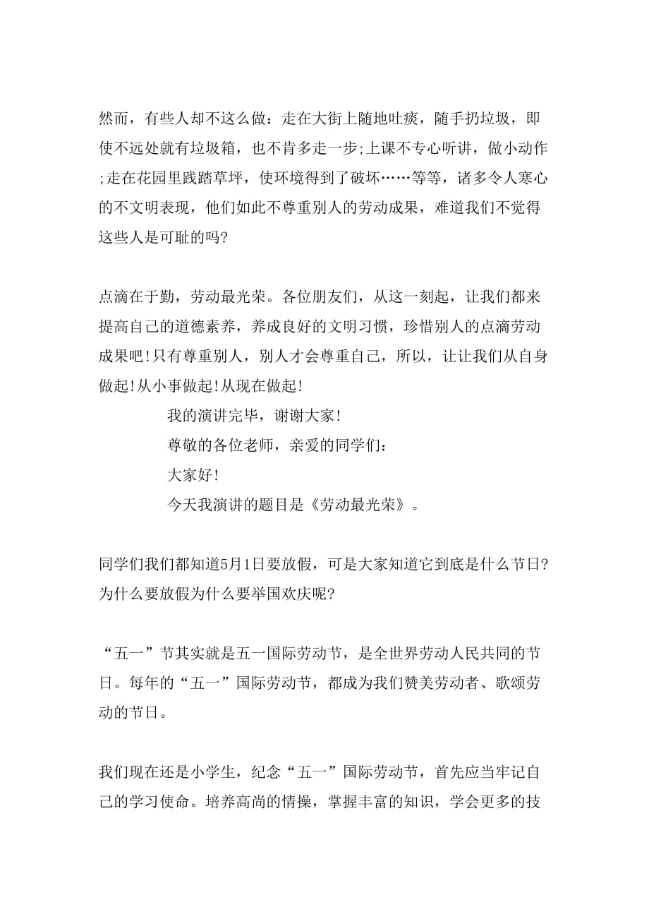 2019年教师劳模发言稿范文_第2页