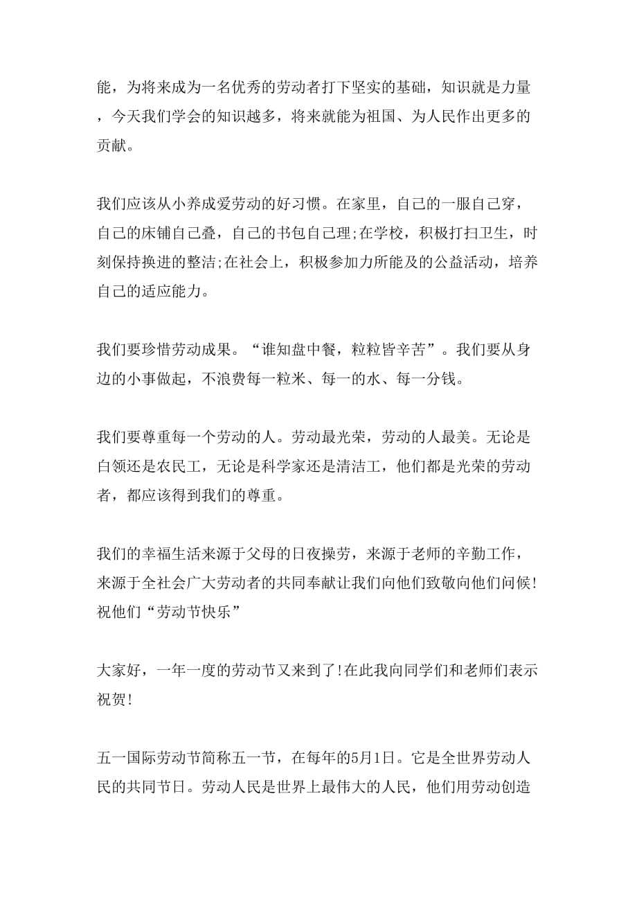 2019年教师劳模发言稿范文_第3页