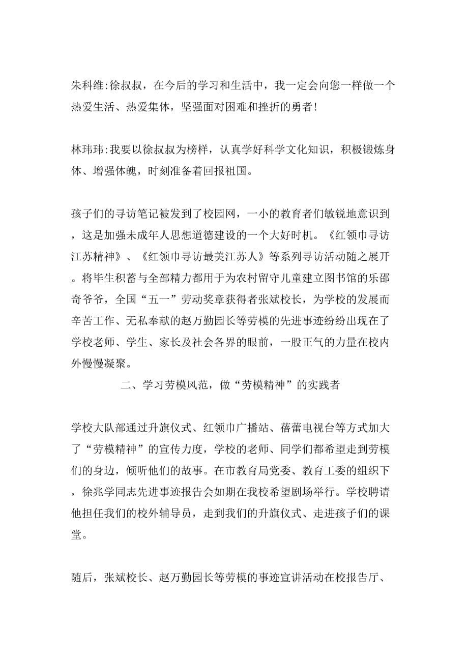 2019年教师劳模发言稿范文_第5页