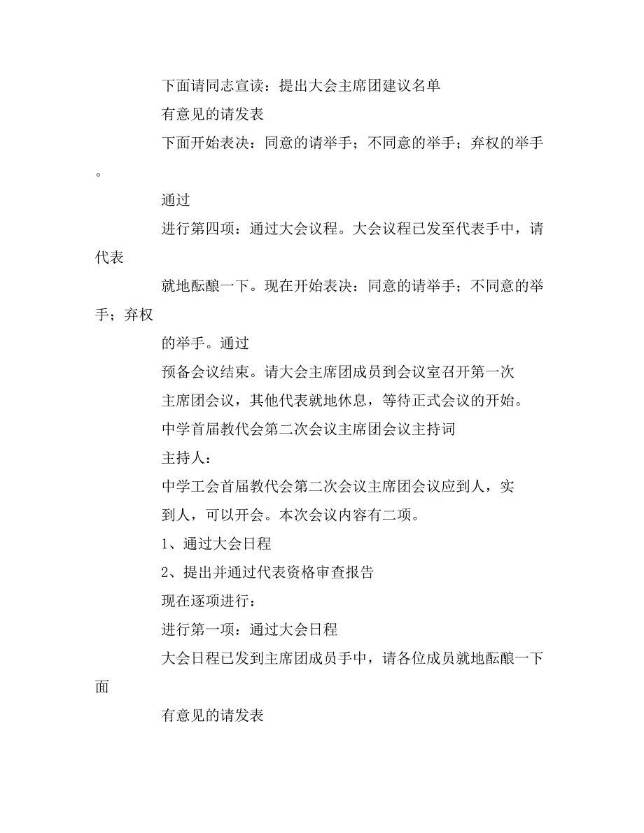 2019年教代会主持词五篇_第2页