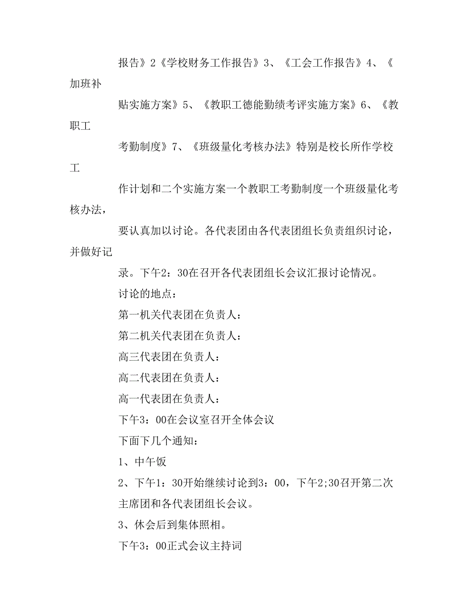 2019年教代会主持词五篇_第4页