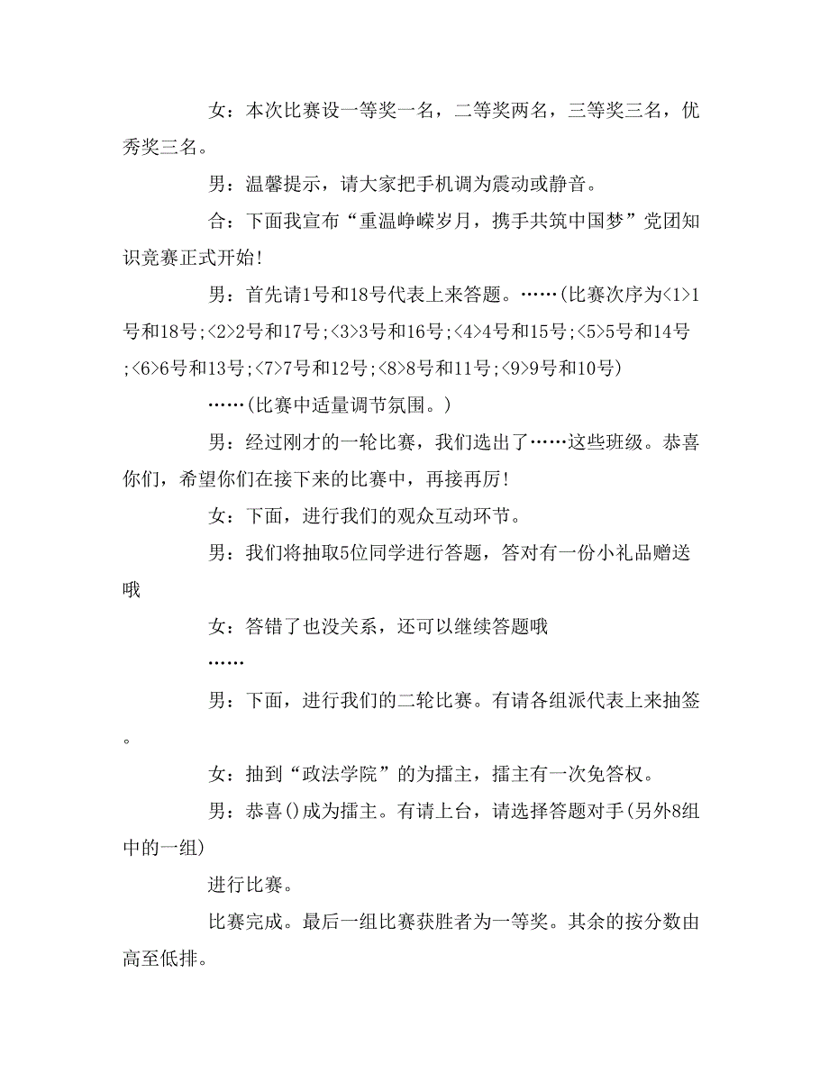 2019年党团知识竞赛主持稿开场白台词整理_第3页