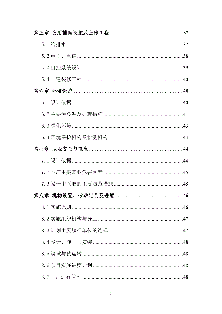 石英坩埚生产项目可行性研究报告.doc_第3页