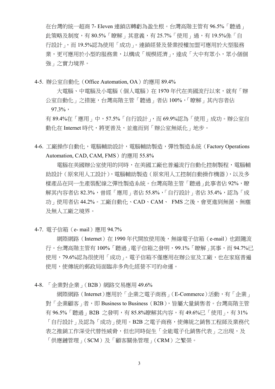 某企业策略与制度课程.doc_第3页