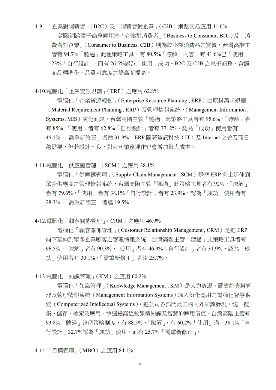 某企业策略与制度课程.doc_第4页