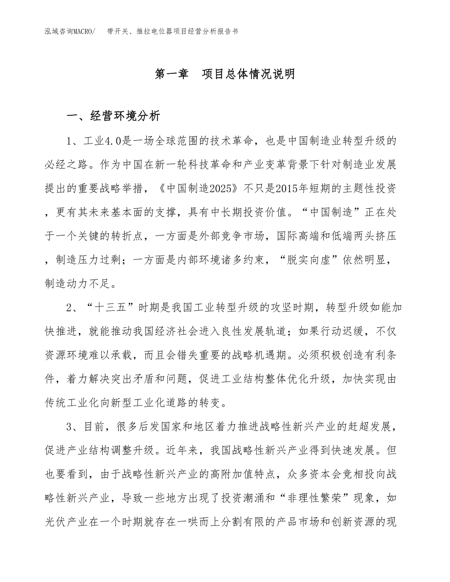 带开关、推拉电位器项目经营分析报告书（总投资16000万元）（74亩）.docx_第2页