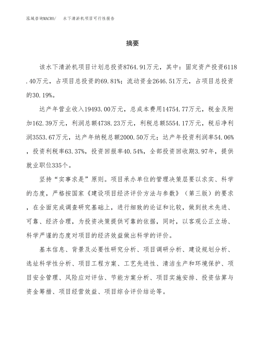 水下清淤机项目可行性报告范文（总投资9000万元）.docx_第2页