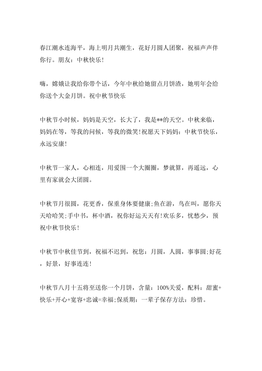2019年中秋节广告语范文_第2页