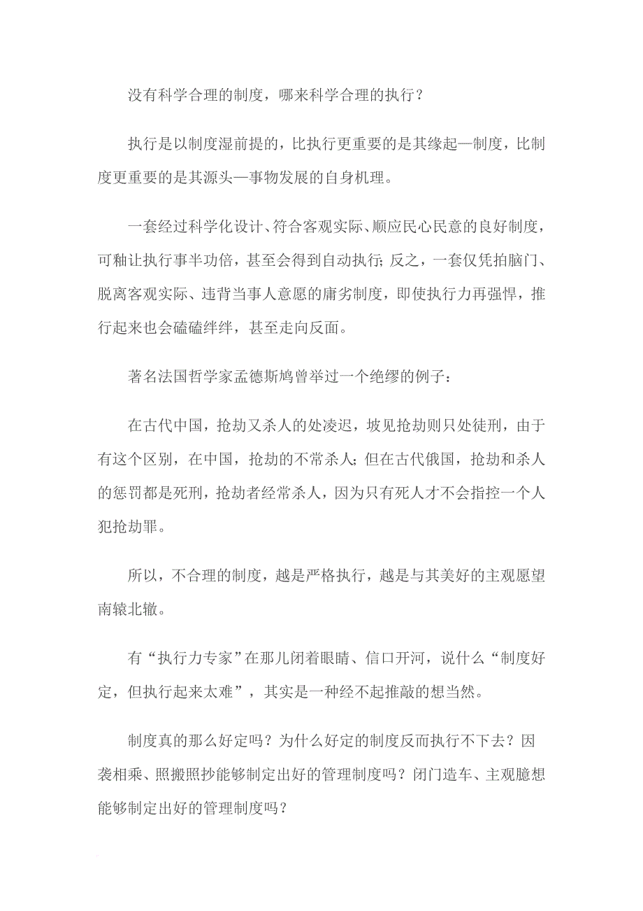 科学管理从制度设计开始.doc_第3页