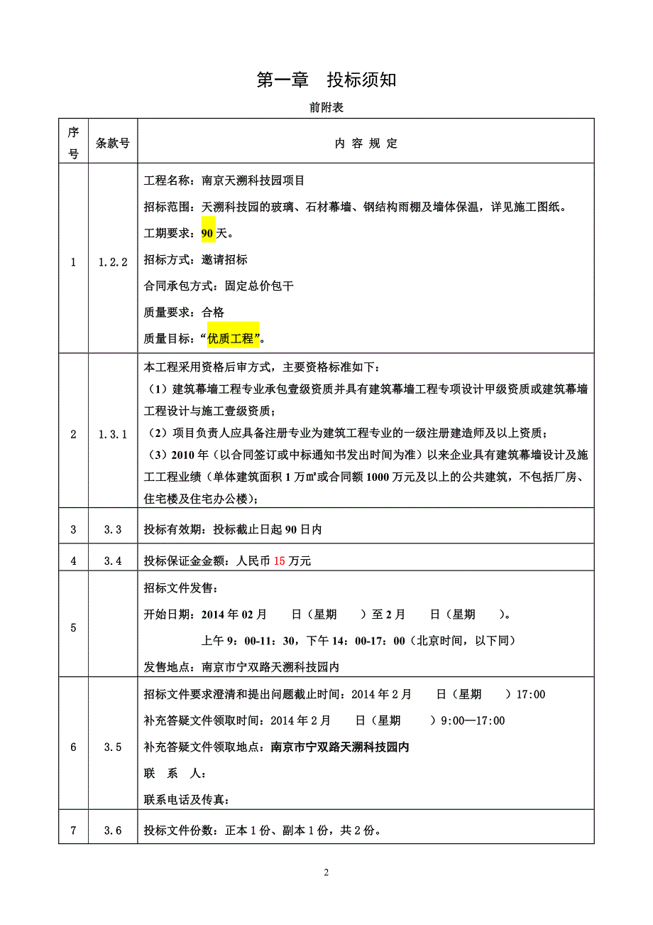 某科技园石材幕墙钢结构雨棚招标文件1.doc_第3页