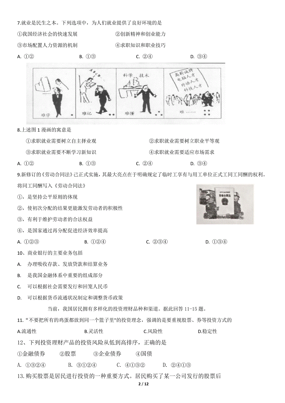 【全国百强校】北京市2017-2018学年高一上学期期末考试政治试题（pdf版）_第2页